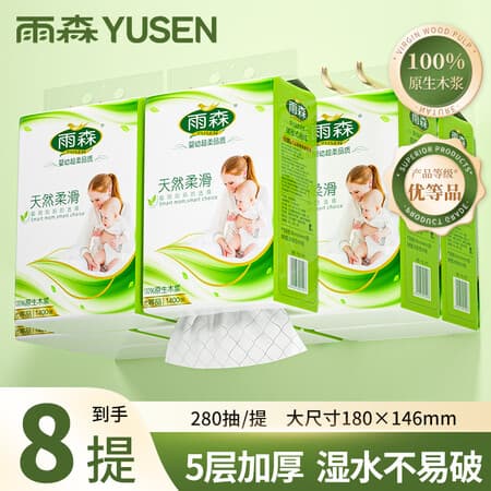 雨森(YUSEN)妇婴悬挂式抽纸面巾纸餐巾纸大包下拉抽纸厕纸卫生纸 5层 280抽*8提 - 商品图1