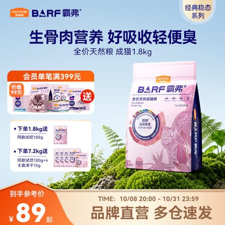 麦富迪 猫粮 barf霸弗生骨肉主食冻干双拼天然粮鲜肉营养无谷高肉高蛋白 【人气榜】牛肉成猫1.8kg - 商品图1