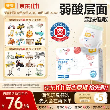 宜婴水果弱酸拉拉裤XXXXL60婴儿尿不湿超薄透气尿裤【品质安心尿裤】 - 商品图1