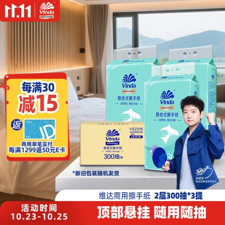 维达(Vinda)擦手纸2层300抽*3提 便捷无需分配器(赠挂钩)挂抽纸巾整箱 - 商品图1