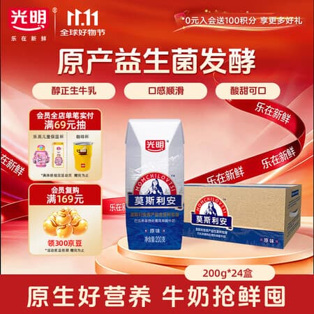 光明莫斯利安常温原味酸奶200g*24盒 营养早餐整箱送礼 - 商品图1
