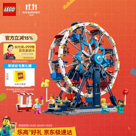 乐高(LEGO)积木31389 摩天轮男女孩儿童玩具生日礼物赠礼袋 - 商品图1