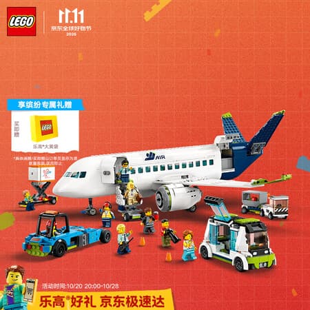 乐高(LEGO)积木城市组60367 客运飞机男女孩儿童玩具生日礼物赠礼袋 - 商品图1