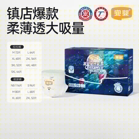 宜婴新梦想家全包臀婴儿小内裤3XL52超薄拉拉裤【未检出甲酰胺】 - 商品图1