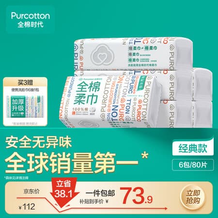 全棉时代洗脸巾80抽*6包100%纯棉柔巾一次性毛巾擦脸面巾京东自营20*20CM - 商品图1