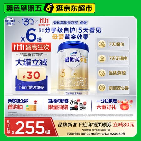 爱他美卓傲幼儿配方奶粉 3段(12-36个月) 800g*6罐 益生元 - 商品图1