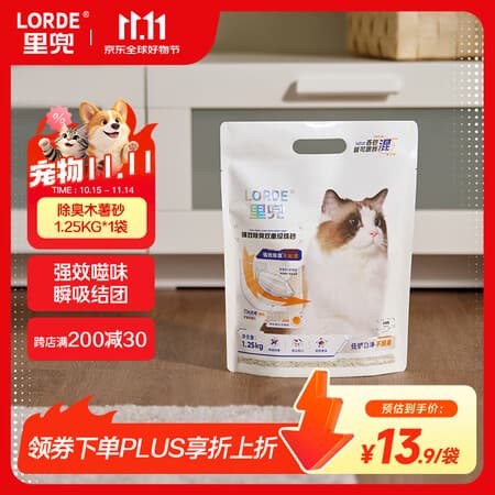 lorde里兜猫砂木薯砂强力除臭香味植物珍珠吸水不粘底结团紧实猫咪用品 【混砂尝新】1.25kg*1袋 - 商品图1