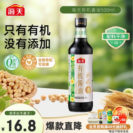 海天 有机酱油500ml【有机 特级酱油】中欧美三认证 - 商品图1