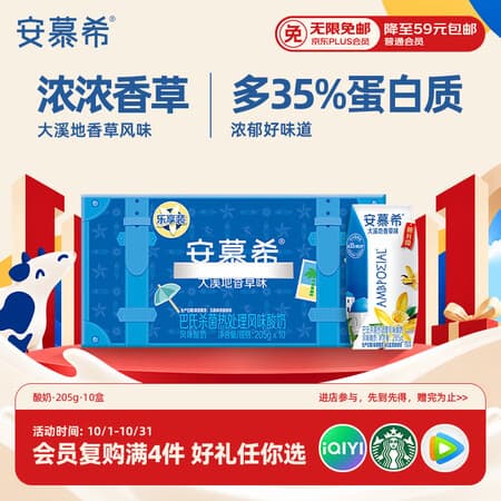 伊利安慕希希腊风味香草味酸奶205g*10盒/箱 礼盒装 - 商品图1