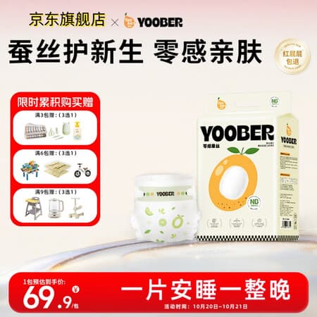 柚贝纸尿裤试用新生儿尿不湿夏天超薄蚕丝面膜裤(甲酰胺未检出)TT 裤型学步裤XXL码32片(13-15KG) - 商品图1