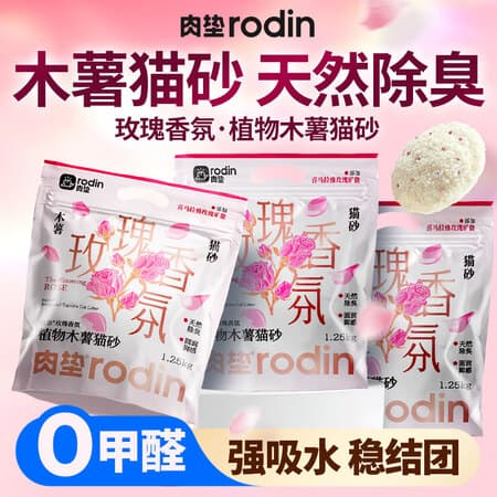 肉垫(rodin)木薯猫砂木薯混合猫砂除臭不粘底可冲厕所木薯猫砂T 【多猫家庭】玫瑰盐纯木薯猫砂*8袋 - 商品图1