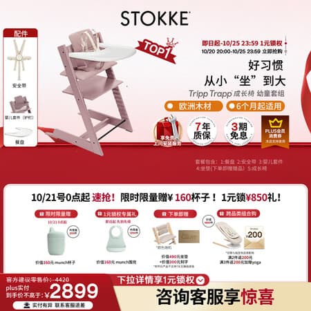 Stokke【现货直发】成长椅5件套TT婴儿多功能儿童高脚餐椅学坐椅 五件套含赠坐垫-石楠紫-同色护栏 - 商品图1