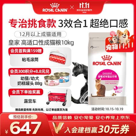 皇家猫粮 挑嘴成猫猫粮 高适口性 EF38 通用粮 12月以上10KG 宠物金选 - 商品图1