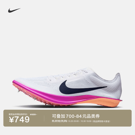 耐克蜻蜓男子专业长跑田径钉鞋秋冬缓震NIKE DRAGONFLY 2 FD8413 100白/黑曜石色/宝石绿/火焰粉 41 - 商品图1