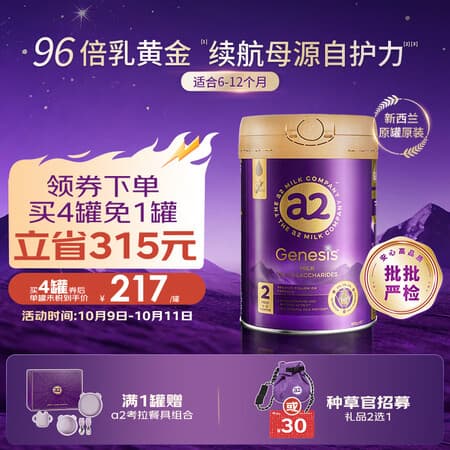 a2紫曜A2蛋白+HMO+益生菌 婴配奶粉2段800g免疫力【批批严检】 - 商品图1