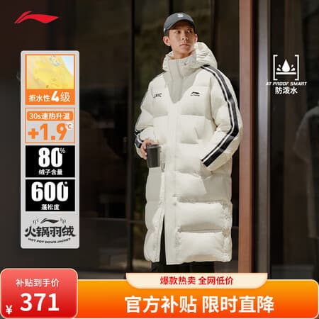 李宁【双11抢先购】火锅羽绒服丨男防泼水80%鸭绒长款外套 乳白色(449)-2 2XL - 商品图1