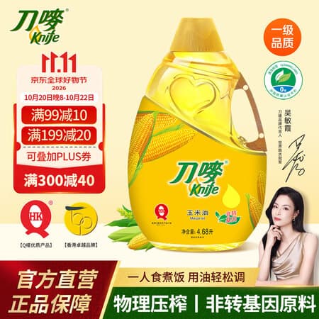 刀唛(Knife)食用油 玉米油4.68L 非转基因 物理压榨 一级油 团购礼品送礼 - 商品图1