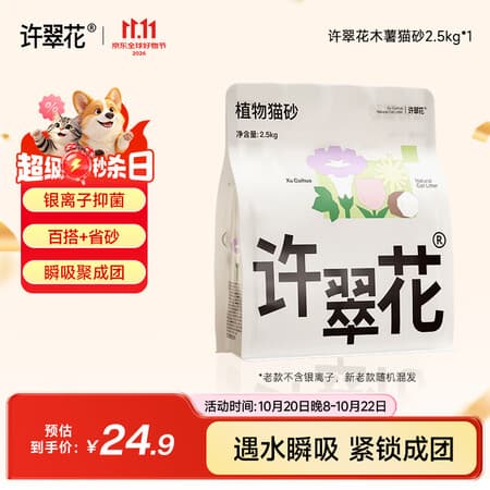 许翠花 植物除臭不易粘底强吸水易结团木薯猫砂 木薯猫砂2.5kg - 商品图1