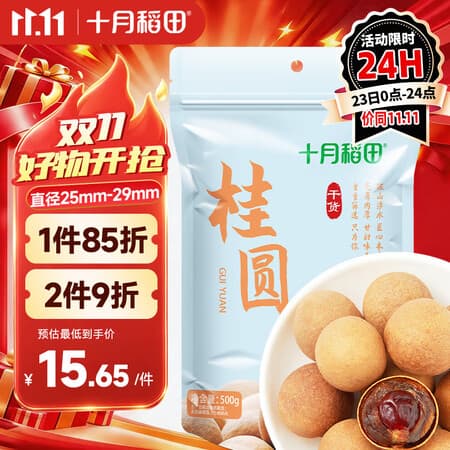 十月稻田 桂圆干 500g 带壳龙眼干 肉厚甘甜 休闲零食 枸杞红枣泡茶八宝粥 - 商品图1
