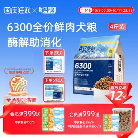 犹它部落6300鲜肉狗粮挑食泪痕老年犬成犬幼犬粮通用官方正品试吃 【酶解鲜肉】通用型犬粮2kg*3包 - 商品图1