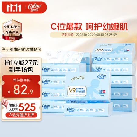 可心柔(COROU)抽纸 3层120抽*16包 M码婴儿柔纸巾 V9云柔巾 乳霜纸 - 商品图1