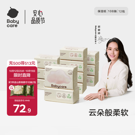 babycare云柔巾超柔婴儿纸巾新生儿宝宝保湿柔乳霜面巾抽纸加厚乳霜纸 【家用囤货】 4层 108抽*12包 - 商品图1