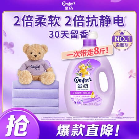 金纺自营衣物调香大师香氛香水柔顺剂薰衣草8斤 防静电除味留香校服 - 商品图1