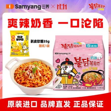 三养火鸡面韩国进口奶油芝士味方便面韩式干拌面速食 奶油味130g*5袋 - 商品图1