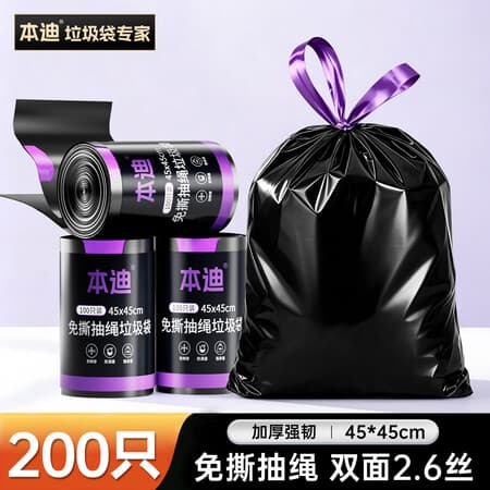 本迪垃圾袋加厚免撕抽绳厨房家用卫生间自动收口 【黑紫-免撕-双面2.6丝】200只装45*45cm - 商品图1