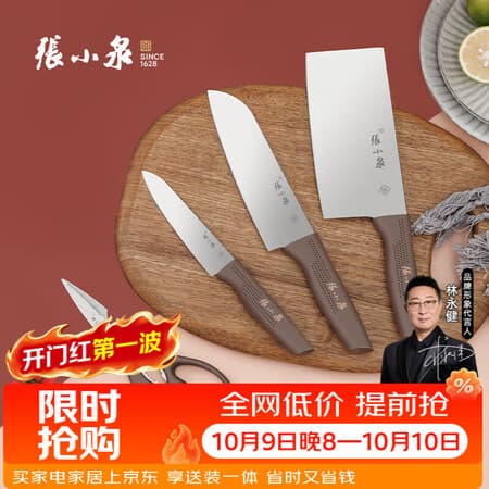 张小泉和煦四件套菜刀组合套装 家用菜刀切片刀小厨刀水果刀剪刀套装 【爆品】和煦四件套 - 商品图1