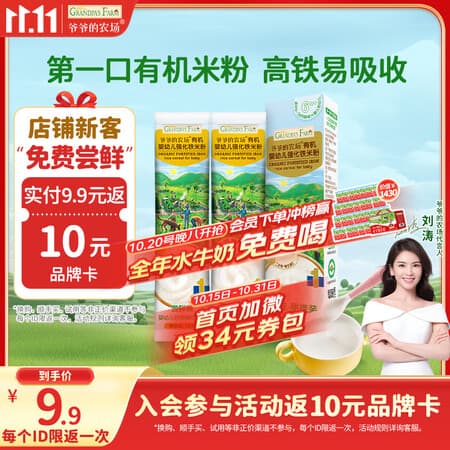 爷爷的农场有机婴幼儿高铁米粉6-12个月尝鲜装30g米糊辅食维C加铁试用装6月+ - 商品图1
