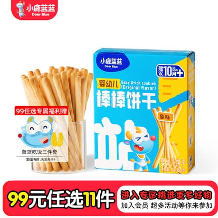 小鹿蓝蓝【99任选11件】宝宝零食饼干磨牙米饼原味饼干零食后台加赠 【10月+】婴幼儿棒棒饼干原味/72g - 商品图1