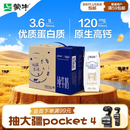 蒙牛特仑苏纯牛奶250ml*16盒 3.6g蛋白送礼礼盒装 - 商品图1