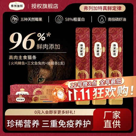 弗列加特高肉猫粮 成幼猫零食猫条冻干粮尝鲜礼包 【96%鲜肉】主食猫条3支 - 商品图1