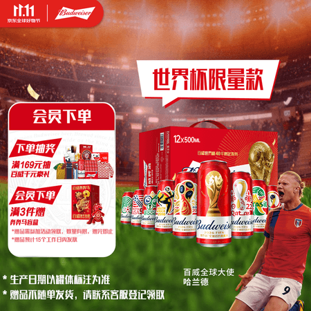 百威【哈宝同款】世界杯礼盒版啤酒【40周年限定】500ml*12罐整箱装 - 商品图1