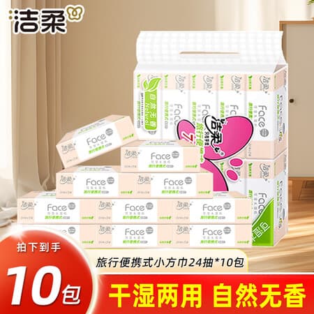 洁柔抽纸粉Face提装3层加厚10包1提面巾纸巾餐巾纸学生便携式卫生纸抽 【纸张尺寸200mm*203mm】 3层 240抽*1提 (24抽*10包) - 商品图1