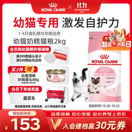皇家猫粮 幼猫奶糕 幼猫猫粮 BK34 通用粮 1-4月 2KG【宠物金选】 - 商品图1