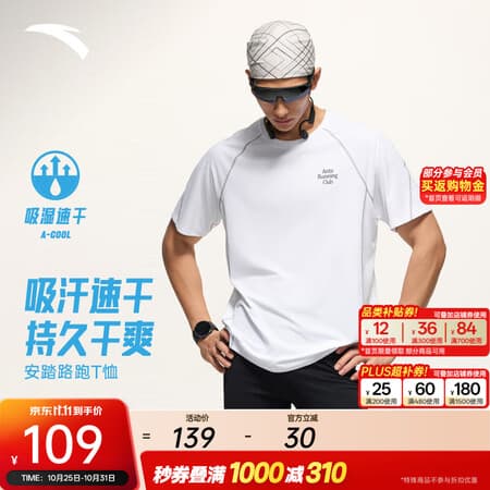安踏(ANTA)王一博同款零压速干T | C5跑步长袖t恤男四季款加绒吸湿排汗上衣 【短袖版本-樊振东同款】纯净白-1 防晒面料 S (165) - 商品图1
