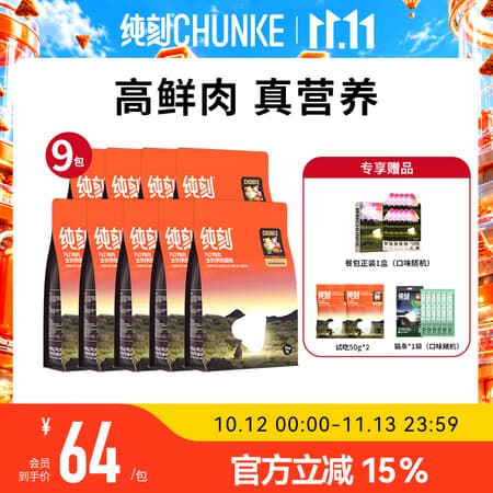 纯刻 P42低温烘焙猫粮全价成猫幼猫专用高蛋白0谷物0肉粉低敏鸡肉配方 9kg【9包囤货装】送猫条+餐包正装 - 商品图1