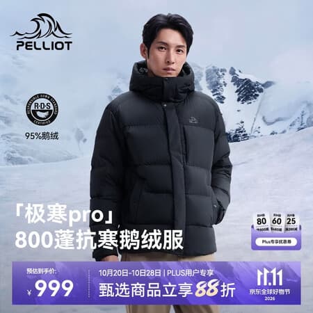 伯希和(Pelliot)【极寒pro】鹅绒羽绒服男士防风夹克运动冬季外套115408025黑2XL - 商品图1