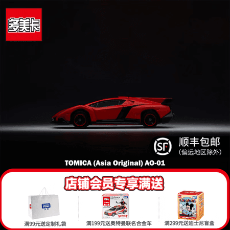 多美卡合金小汽车模型儿童玩具男孩tomica红白盒超级轿跑车系列 亚洲限定AO-01毒药903956 - 商品图1