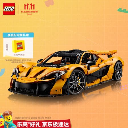 乐高(LEGO)积木机械组42172 迈凯伦P1男女孩玩具生日礼物赠礼袋 - 商品图1