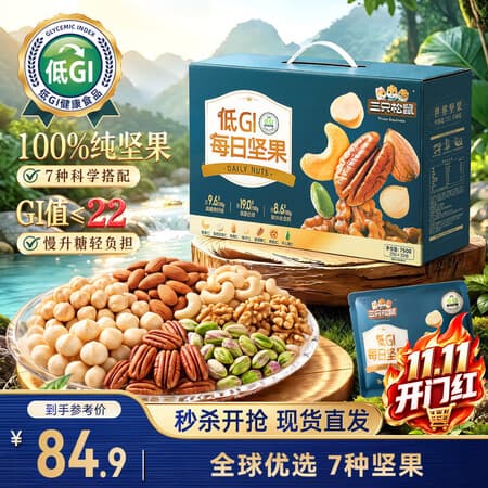 三只松鼠低GI每日纯坚果750g/30袋腰果开心果坚果礼盒礼包团购送礼 - 商品图1