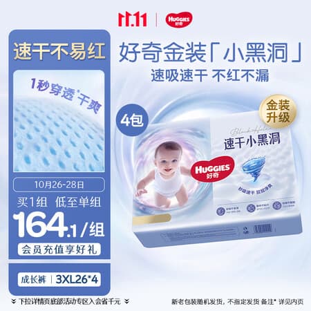 好奇(Huggies)金装小黑洞拉拉裤XXXL26*4(17kg以上) - 商品图1
