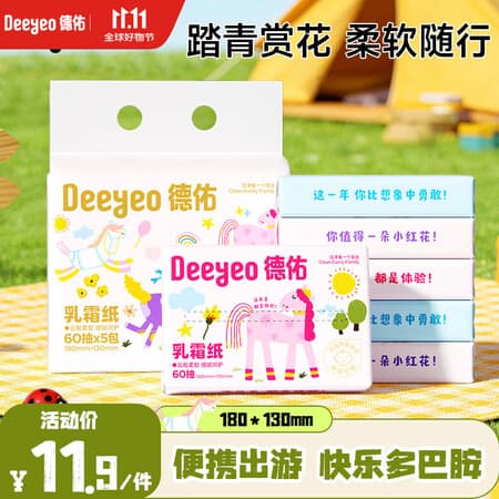 德佑 乳霜纸云柔巾新生儿超柔保湿乳霜面巾纸3层加厚抽纸柔纸巾 3层 60抽*5包 - 商品图1