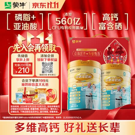 蒙牛铂金装中老年益生菌高钙富硒奶粉800g*2罐礼盒装 送礼送父母 - 商品图1