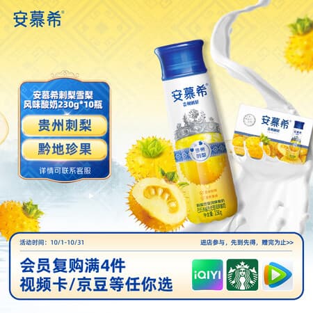 伊利安慕希刺梨雪梨风味酸奶230g*10瓶 京东专供 礼盒装 - 商品图1