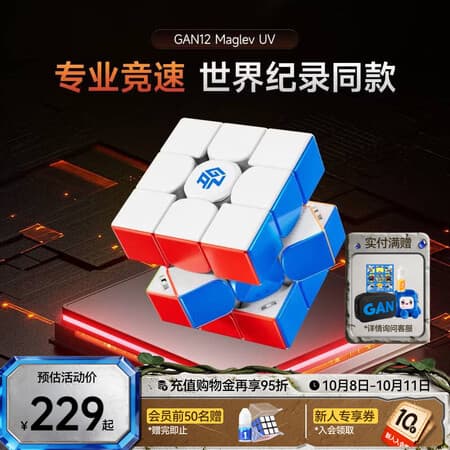 GAN魔方三阶儿童玩具益智磁悬浮专业比赛顺滑启蒙生日礼物12MaglevUV - 商品图1