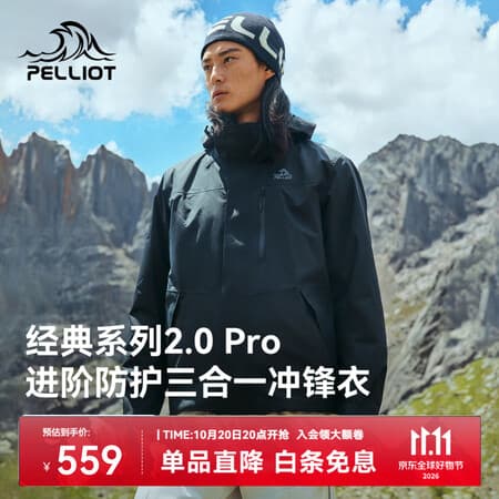 伯希和(Pelliot)【山野经典2.0 Pro】户外冲锋衣男三合一外套女保暖防水登山服男 【男款】漫暮黑 | 版型升级 防护进阶 L - 商品图1