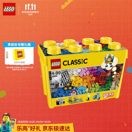 乐高(LEGO)积木10698 经典创意积木盒男女孩儿童玩具生日礼物赠礼袋 - 商品图1